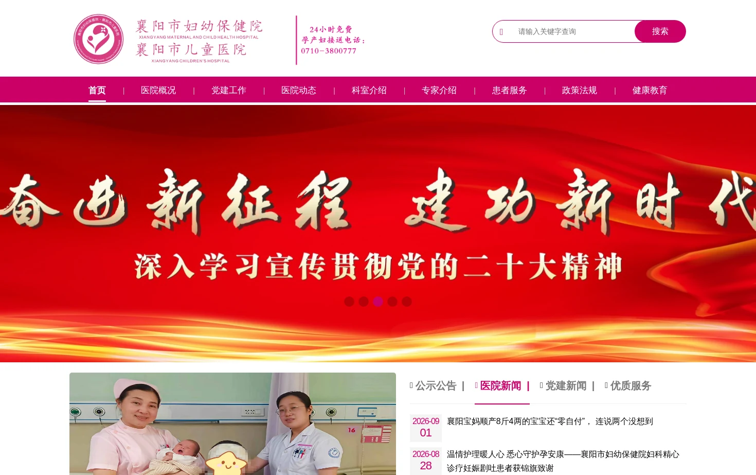 襄阳市妇幼保健院（暨襄阳市儿童医院） 页面快照